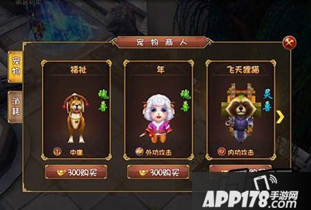 大唐双龙传手游宠物获取<a href=http://www.app178.com/gonglue/ target=_blank class=infotextkey>攻略</a> 萌宠领回家