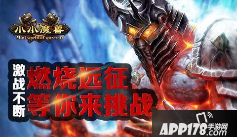 小小魔兽燃烧远征