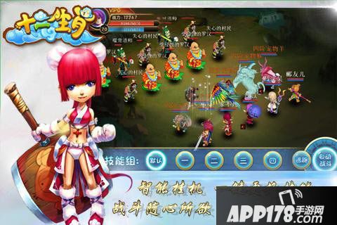 十二生肖回合手游