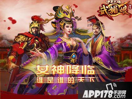 中华英雄传奇武媚娘手游