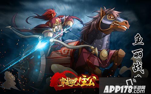 穿越吧主公骑兵