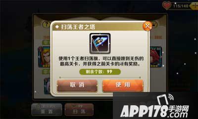 天天传奇王者之塔