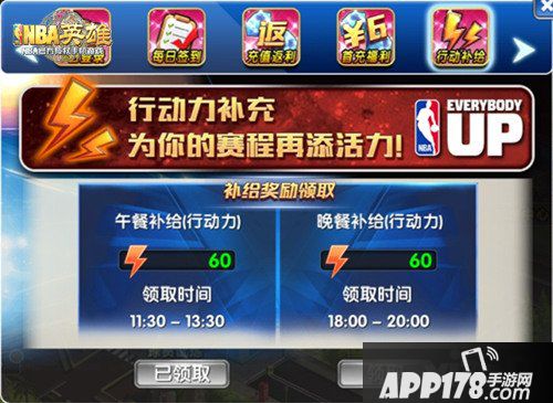 nba英雄神行动力