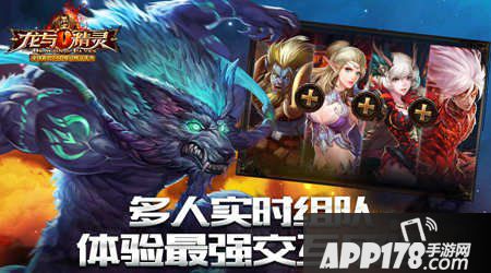 《龙与精灵》多人实时组队 体验最强交互乐趣
