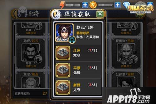 nba英雄三国地域