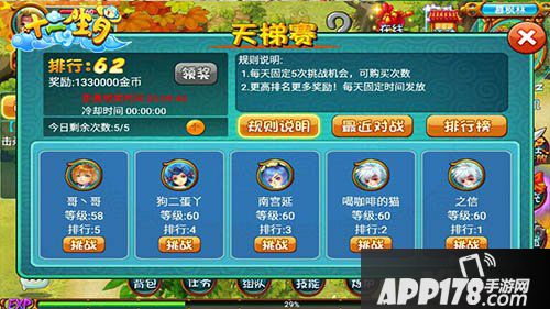 十二生肖天梯赛