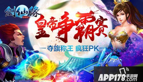 剑仙缘皇帝争霸