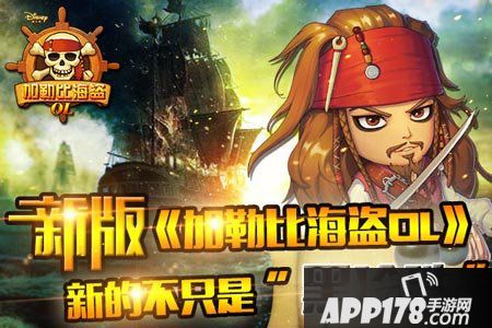 加勒比海盗ol新版