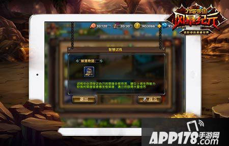 风暴纪元智慧试炼