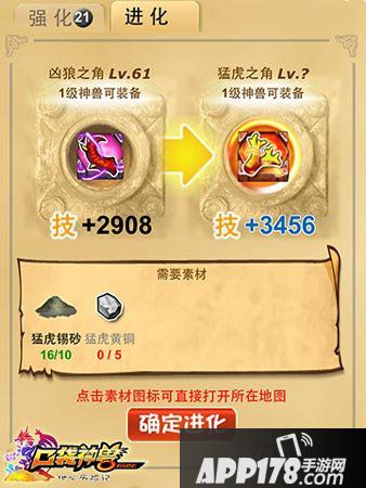 口袋神兽猛虎装备