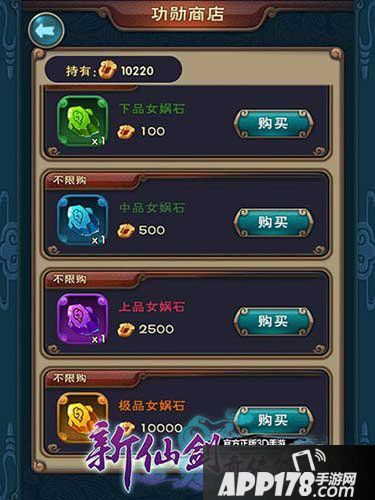 新仙剑奇侠传武神