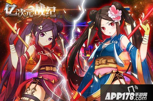 亿次元战纪黑化武将