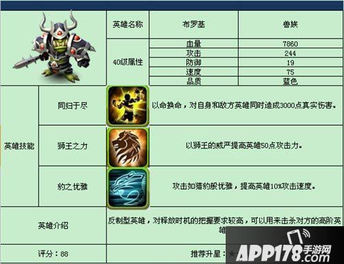 战塔英雄兽族英雄