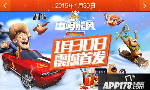 熊出没之雪岭熊风事记