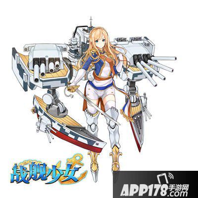 战舰少女最新服 战舰少女好玩吗 战舰少女官网