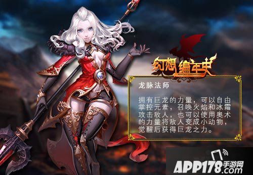 幻想编年史职业