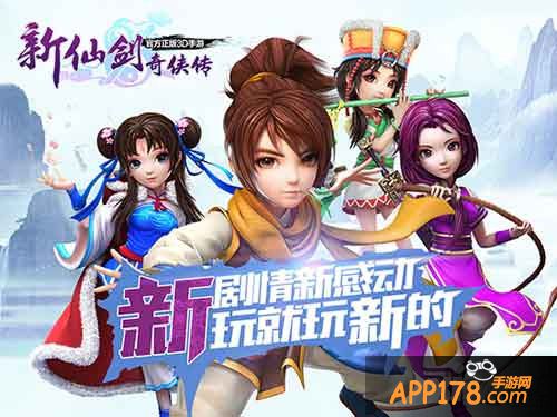 新仙剑奇侠传新版本