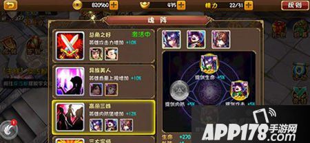 大唐双龙传手游魂阵加成