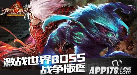 龙与精灵boss