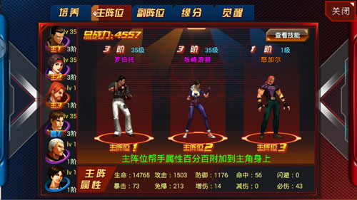 图4 《功夫格斗》帮手上阵