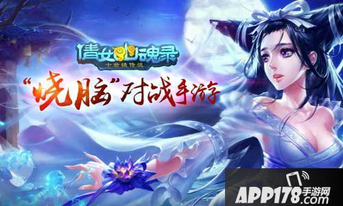 倩女幽魂怎么邀请好友对战