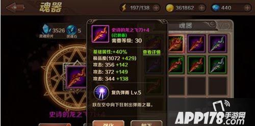 魔龙与勇士魂器强化