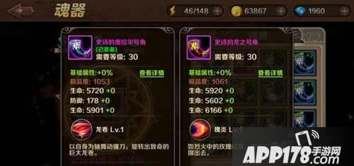 魔龙与勇士魂器选择
