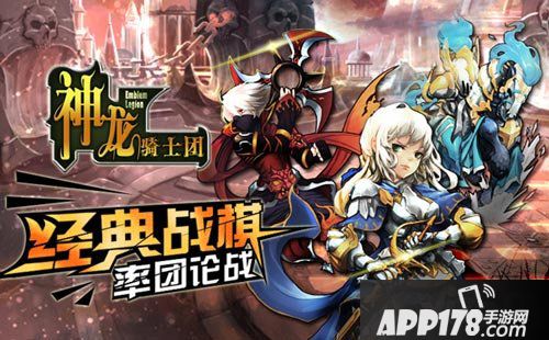 神龙骑士团远征