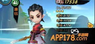 新仙剑奇侠传唐钰属性