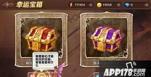 魔龙与勇士爱心宝箱