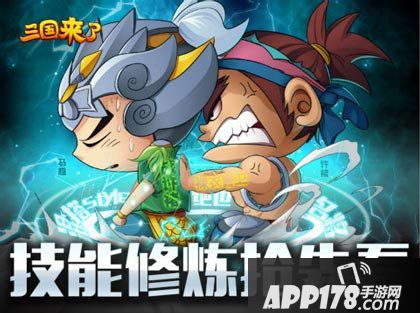 三国来了技能