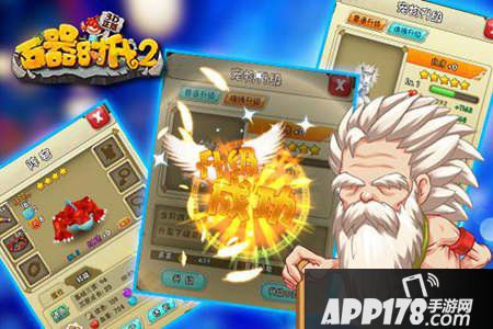 石器时代2宠物种类