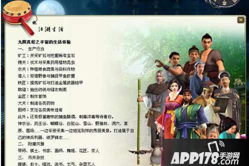 九阴真经手游生活职业玩法