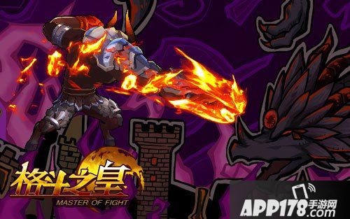 格斗之皇牛魔王