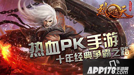 《烈火遮天》今日坐骑升级免费领取超值奖励