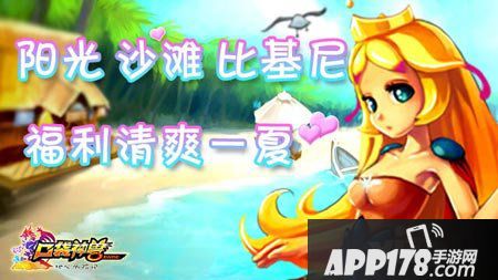 口袋神兽<a href=http://www.app178.com/huodong/ target=_blank class=infotextkey>活动</a>