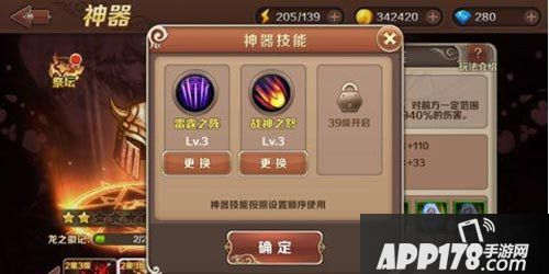 魔龙与勇士神器系统