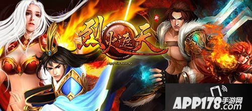 烈火遮天周年庆