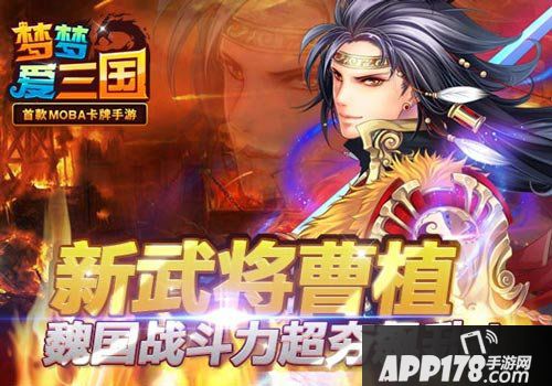 梦梦爱三国魏国阵营