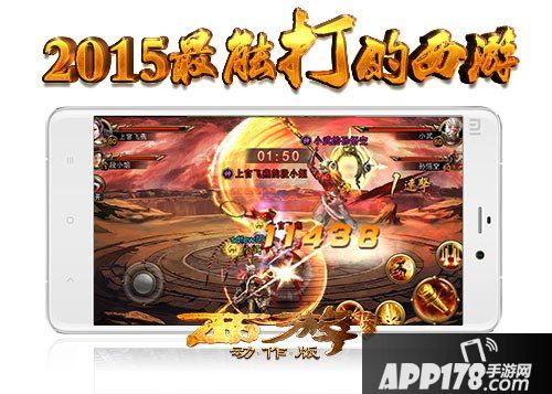 西游降魔篇二测