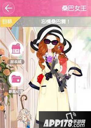 小时代手游桑巴女王