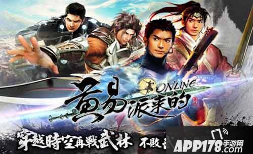 黄易派来的ios版