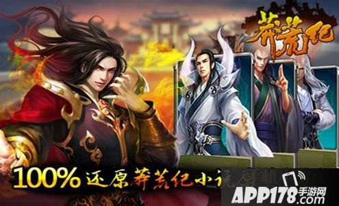 莽荒纪100%还原莽荒纪小说中的原型人物