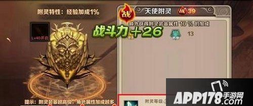 魔龙与勇士附灵系统