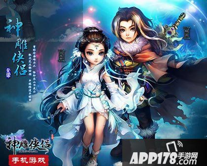 神雕侠侣资料片