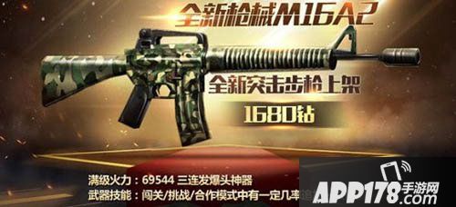 全民突击M16A2是一支三连发精准突击步枪
