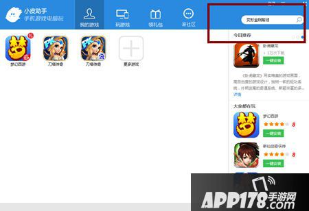 变形金刚前线电脑版
