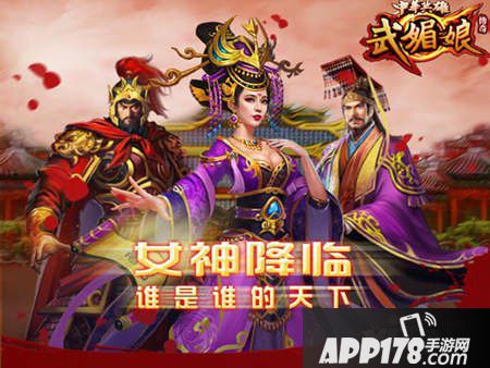 中华英雄传奇武媚娘公测 中华英雄传奇武媚娘好玩吗 中华英雄传奇武媚娘官网