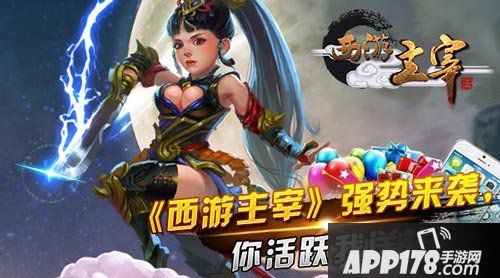 西游主宰开测