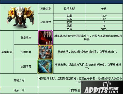 战塔英雄兽族英雄